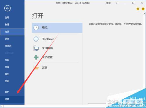 Word2016怎么启用选定时自动选定整个单词?4