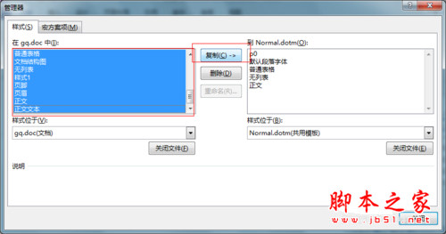 在word2013中如何复用已设定好的样式到其他文档6