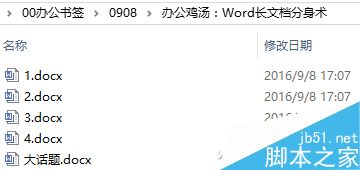 Word如何快速将长文档拆分成短文档?3