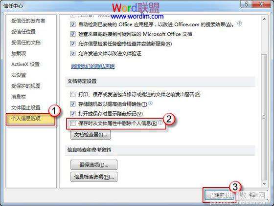 Word2010文档中自动更改批注作者名图文步骤3