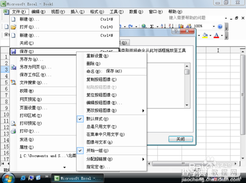 微软Excel如何自定义菜单和工具栏7