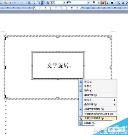 在word文档中怎样让文字任意旋转、任意倾斜?3