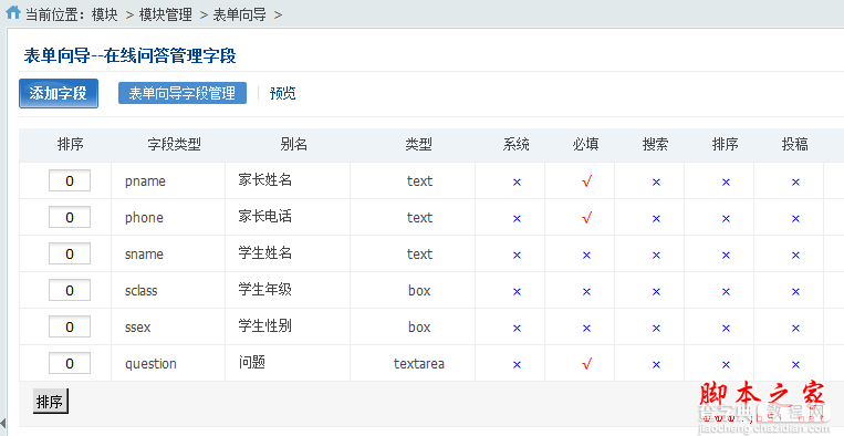 phpcms v9的表单向导实现问答咨询功能的方法2