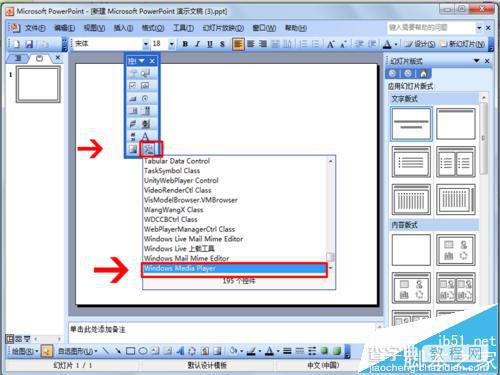 PPT幻灯片中利用Windows media player控件播放视频?4