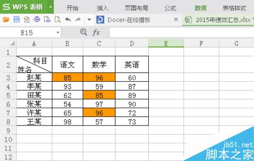 在Excel表格中怎么快速查找重复值?7