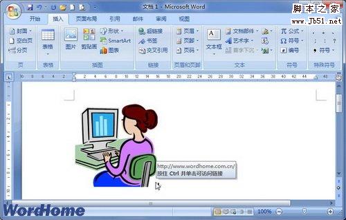 在Word2007中创建剪贴画或艺术字超链接的图文介绍3