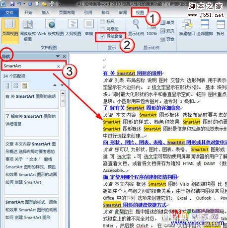 如何设置Word2010搜索结果以黄色高亮背景显示1