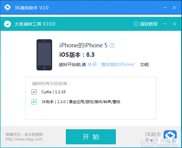 iOS8.3怎么越狱？3K越狱助手iOS8.3越狱教程4