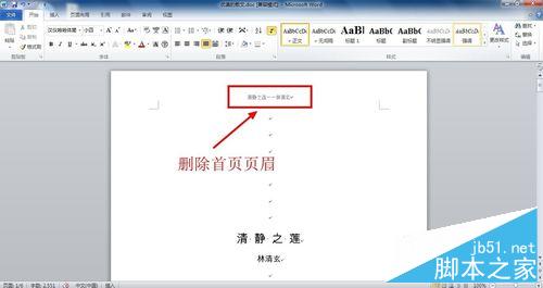 word文档第一页(首页)页眉(页脚)如何删除?1