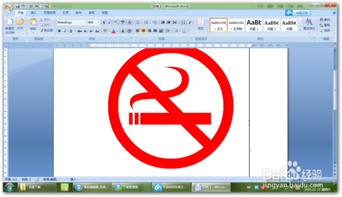 word简单制作禁止吸烟的标志5
