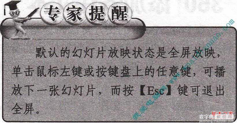 在幻灯片的制作过程中如何播放幻灯片操作指南1