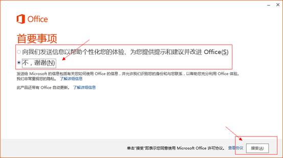 Office 365安装试用图文教程详细讲解11