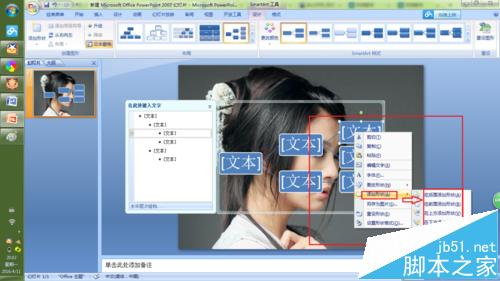 PPT2007文档中怎么插入组织结构图或流程图?4