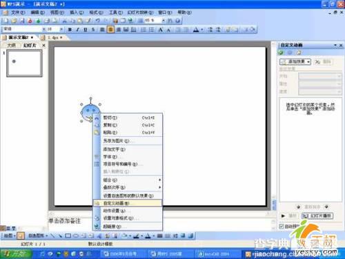 WPS演示中添加闪烁字幕动画图文步骤6