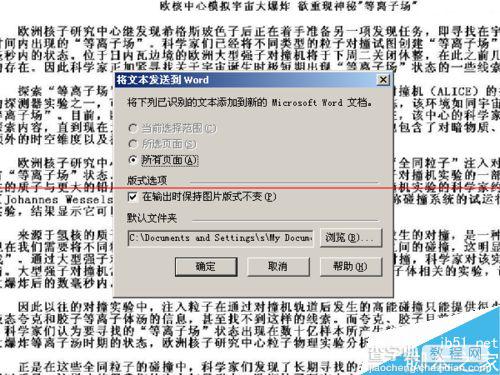 office2003中怎么使用图片识别文字功能？7