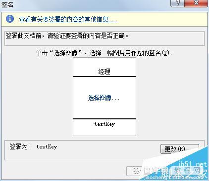 word2010中怎么添加电子印章?7