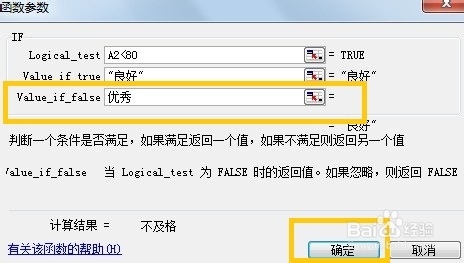 excel if函数怎么用?excel中if函数的使用方法图文详解7