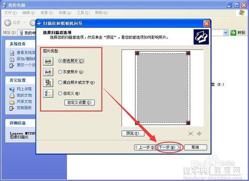 如何使用扫描仪扫描文件并储存为JPG图片格式4