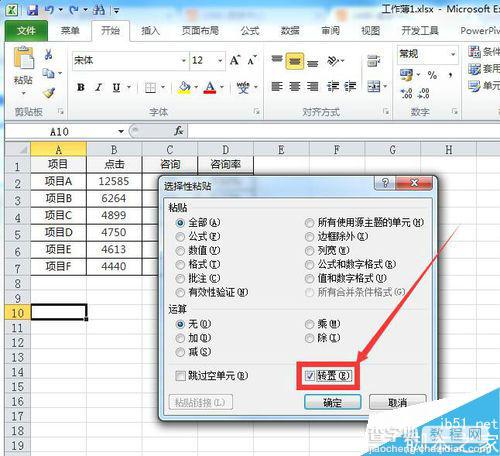 在excel表格中行列互换的3种方式11