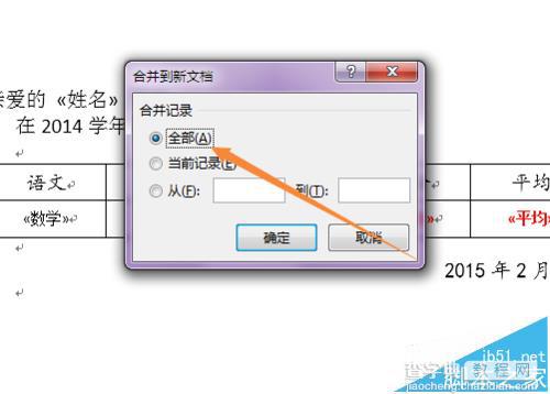 word和excel怎么批量生成学生成绩单?12