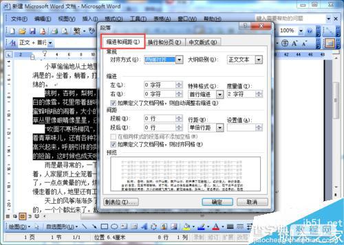 word2003如何自定义段落间距?4