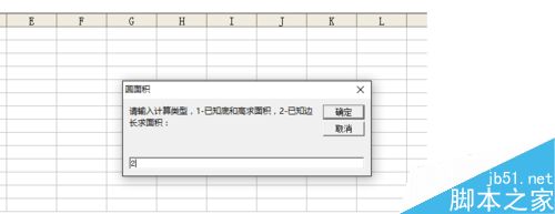 用excel vba编程制作一个三角形面积计算器6