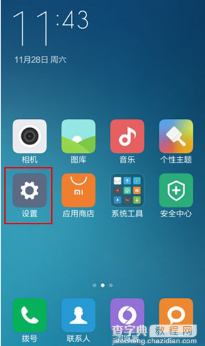 miui7儿童模式怎么开 小米miui7儿童模式开启步骤1