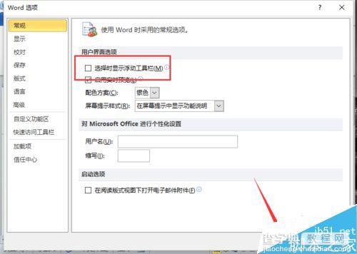 Word2010怎么关闭浮动工具栏?7