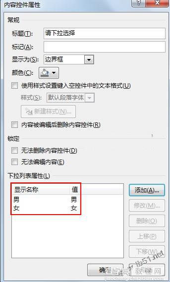 word2013利用控件制作下拉选择按钮的方法5