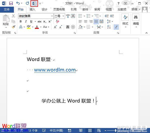 将常用操作快捷图标添加到Word2013中的快速启动栏4
