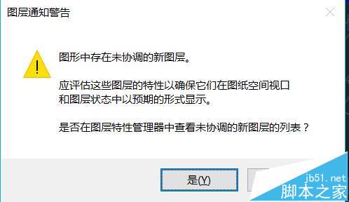 cad打开图纸提示未协调的新图层该怎么办?2