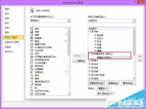 ppt中怎么自定义设置功能区?3