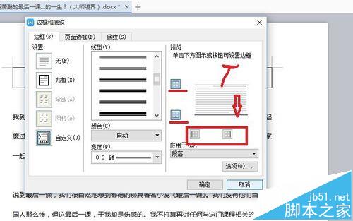 WPS文章中重要段落怎么添加红色边框?8