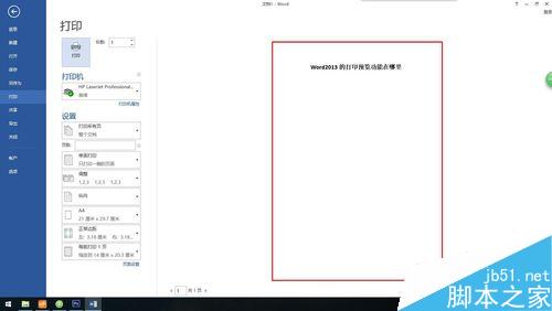 Word2013的打印预览在哪里？如何找到?4