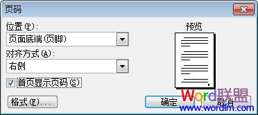 在Word中加页码的三种常用方法1