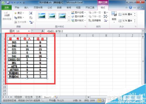 在Excel2010工作表中给数据创建图片5