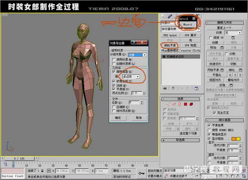 3DsMAX人物建模:打造3D版时装女郎14