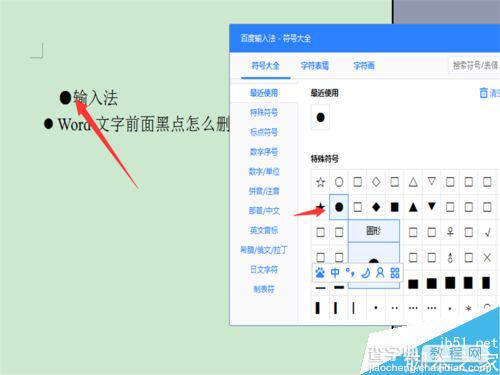 在word文档中怎么设置文字前面的黑点?8