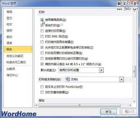 如何在Word2010中使用草稿品质打印文档2