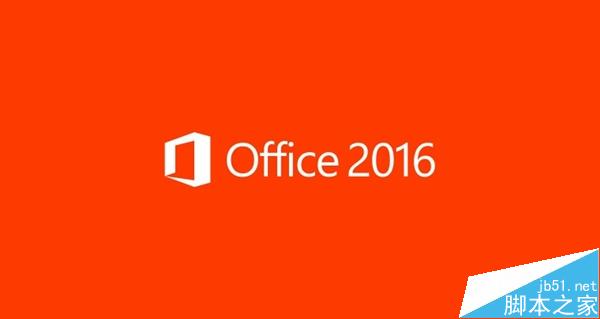 Office 2016中文版官方价格公布 终极版4899元1