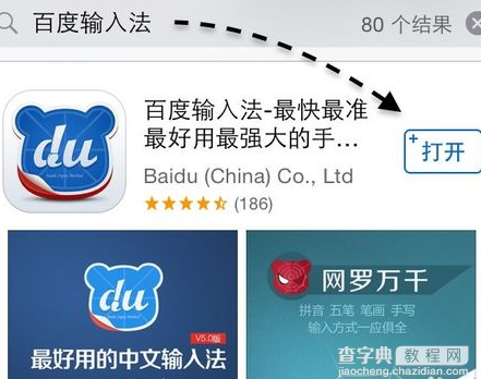 iphone6怎么安装百度输入法 iOS8系统百度输入法安装图文方法3