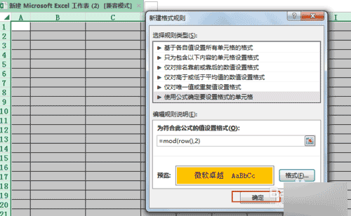 把excel表格怎么设置成隔一行填充颜色呢?6