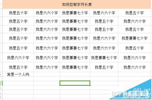 Excel表格怎么利用数据有效性控制文字长度?6