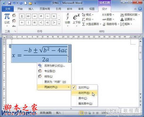 在Word2010中用公式水平对齐方式的设置步骤1