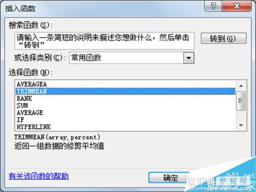 excel2003中trimmean函数有什么作用?itrimmean函数的应用3