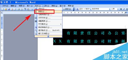 word制作多个单位联合发文的文件头两种方法4