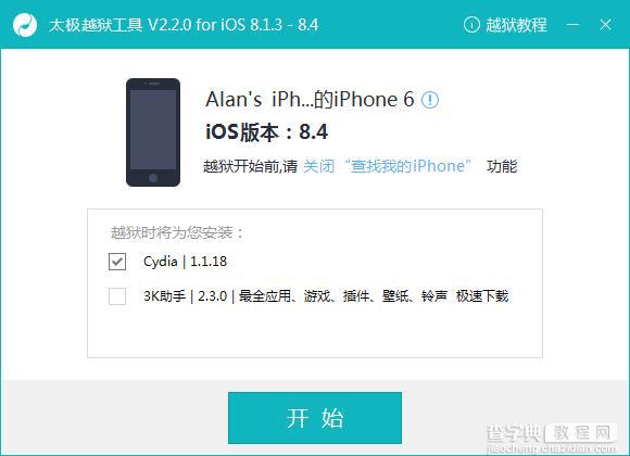 iOS8.1.3-8.4怎么越狱？小白越狱助手iOS8.1.3-8.4完美越狱图文教程5