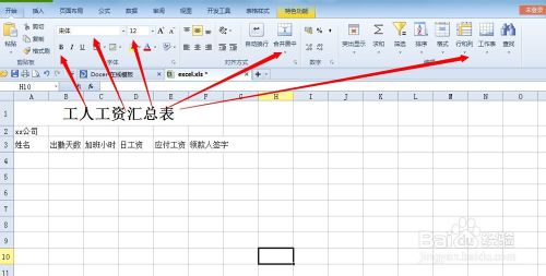 excel最基本工资表的处理方式图文教程5