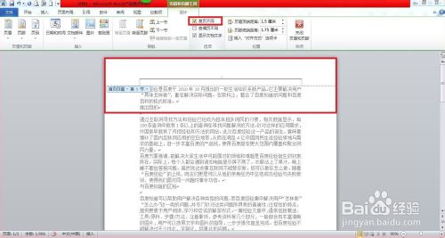 word2010怎么设置文档页眉与页脚?5