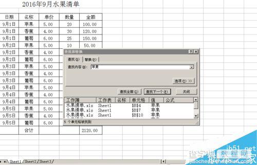 Excel在同一列相同内容的单元格后插入新的一行5